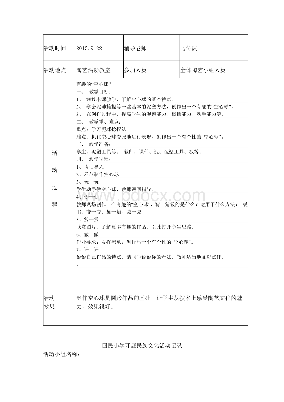 回民小学陶艺活动记录.docx_第3页