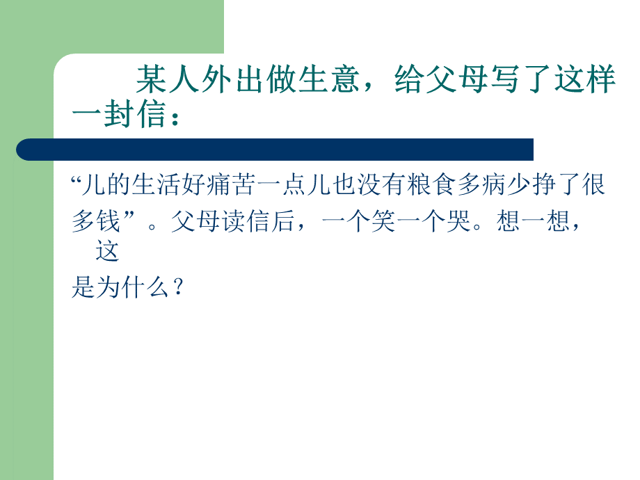 小学趣味语文PPT文件格式下载.ppt_第2页