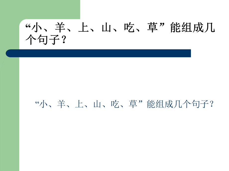 小学趣味语文PPT文件格式下载.ppt_第3页