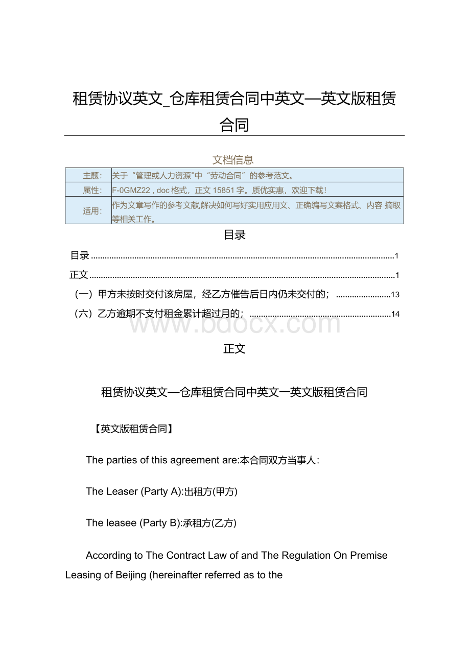 租赁协议英文_仓库租赁合同中英文_英文版租赁合同（英文协议格式范文）.docx_第1页