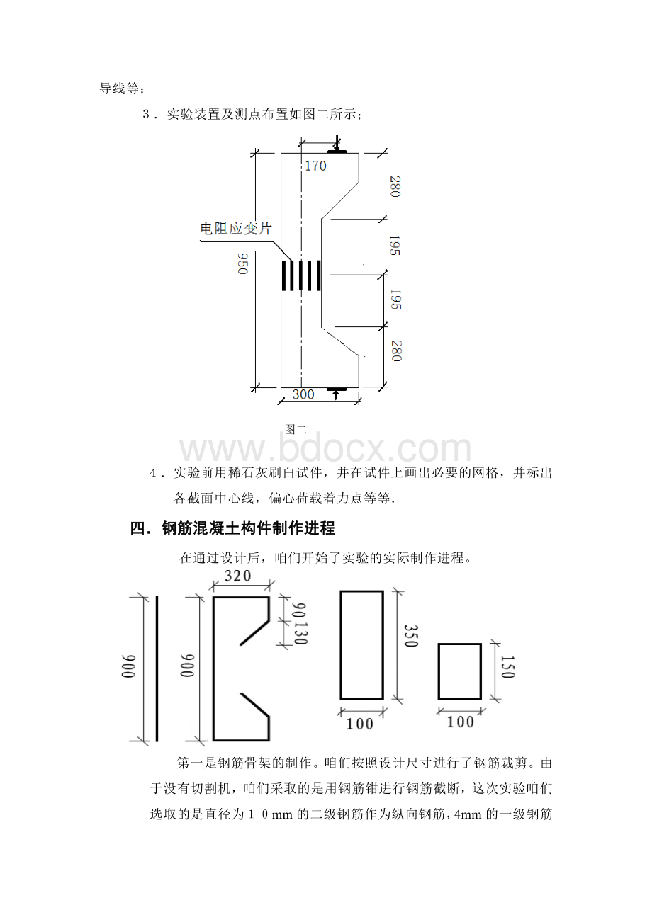 混凝土短柱破坏实验及实验报告).docx_第3页