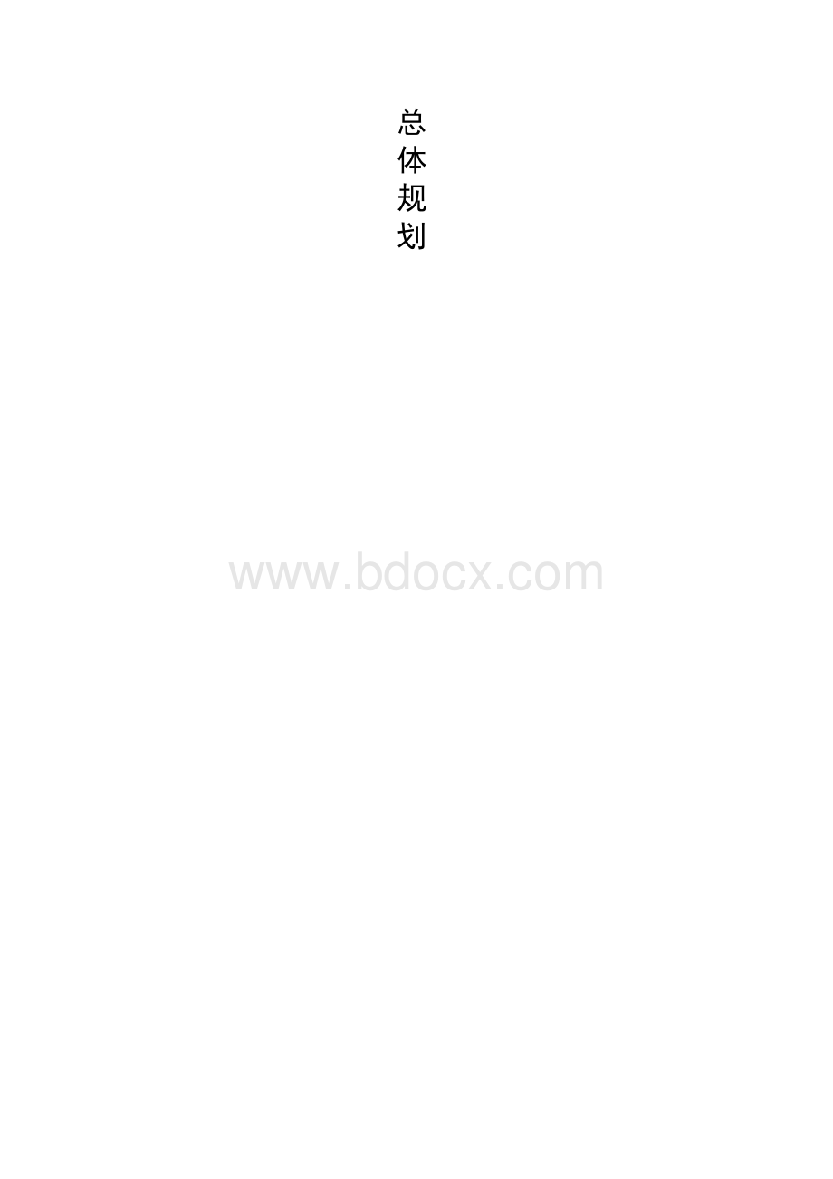 杭州智慧城市规划.docx