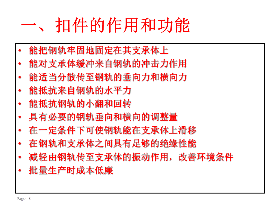 高速铁路轨道扣件调整不平顺方法PPT课件下载推荐.ppt_第3页