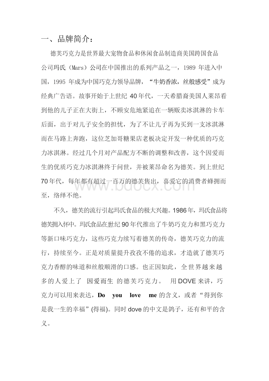 德芙巧克力广告分析报告.docx_第3页