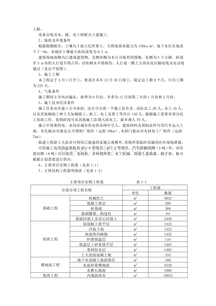 施工组织课程设计说明书Word文档格式.doc_第3页