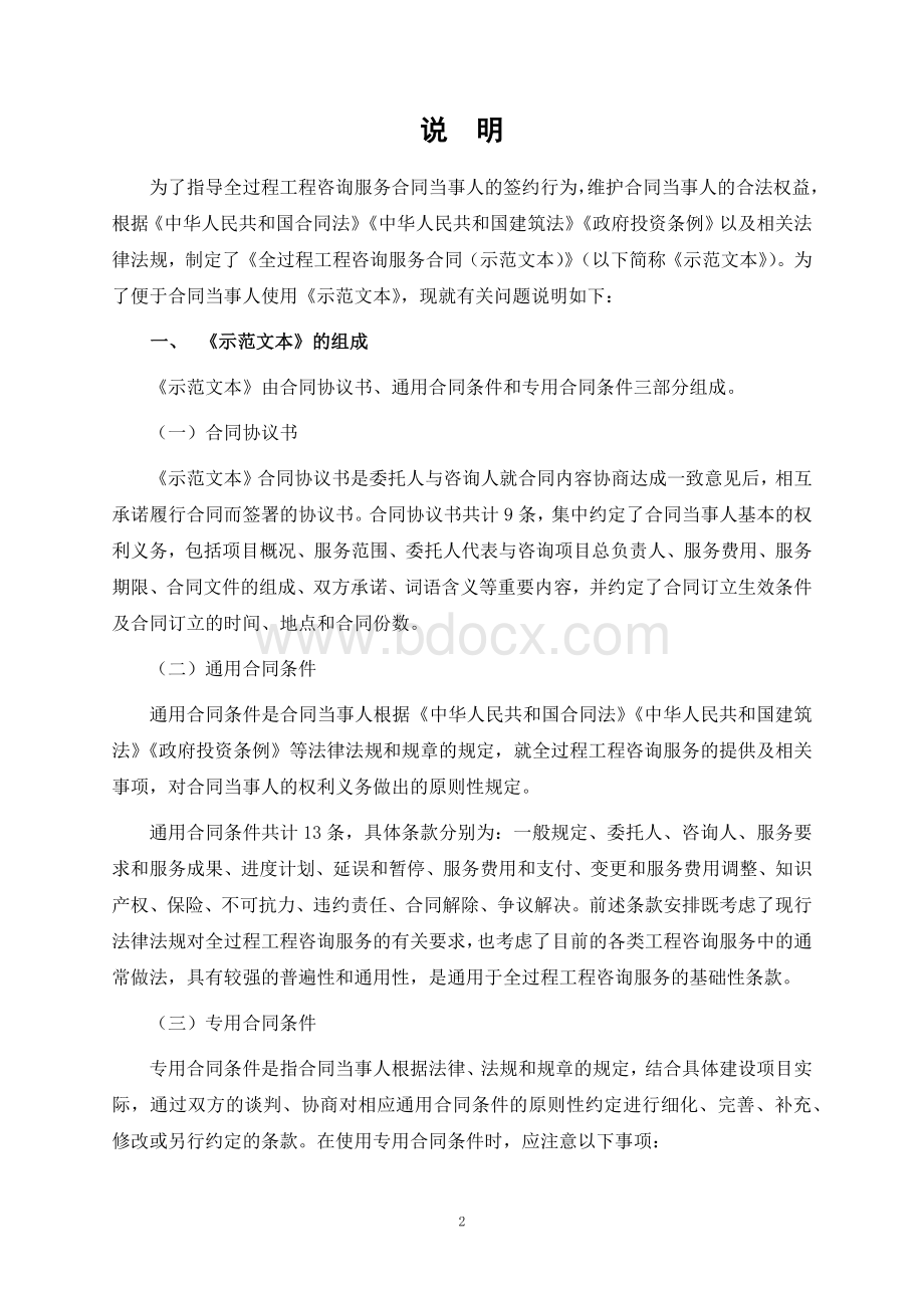 全过程工程咨询服务合同示范文本-(征求意见稿).docx_第2页