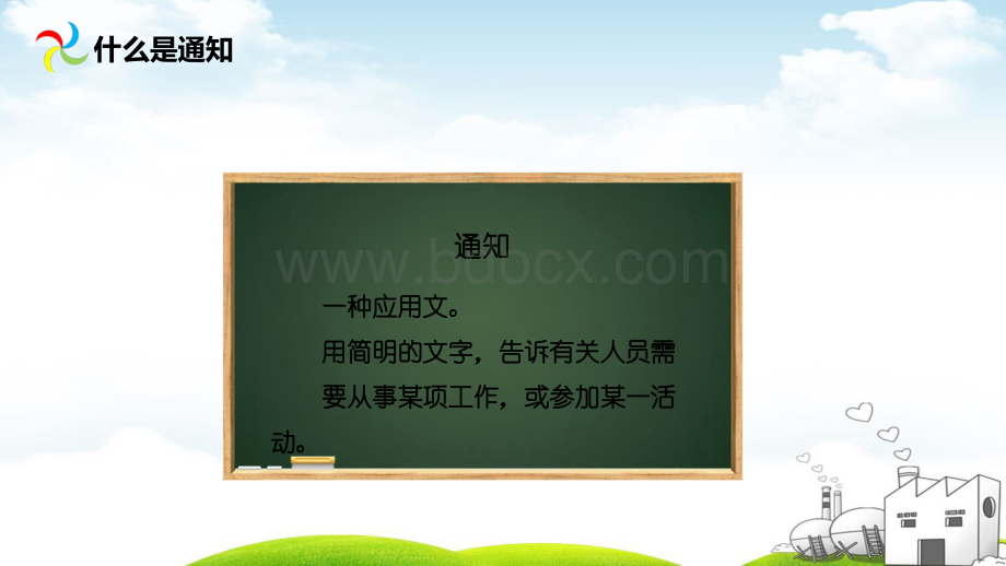 三年级(下)学写“通知”ppt.pptx_第3页