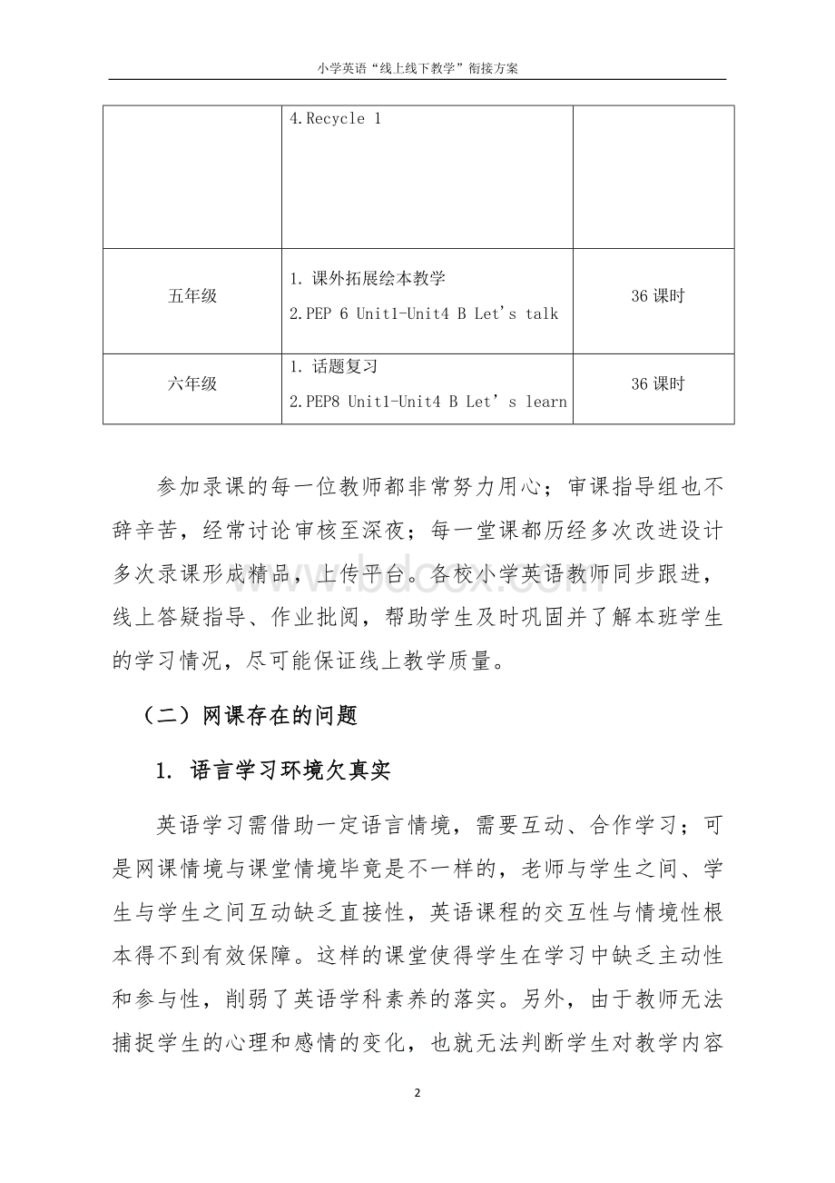 小学英语“线上线下教学”衔接方案Word文档格式.docx_第2页