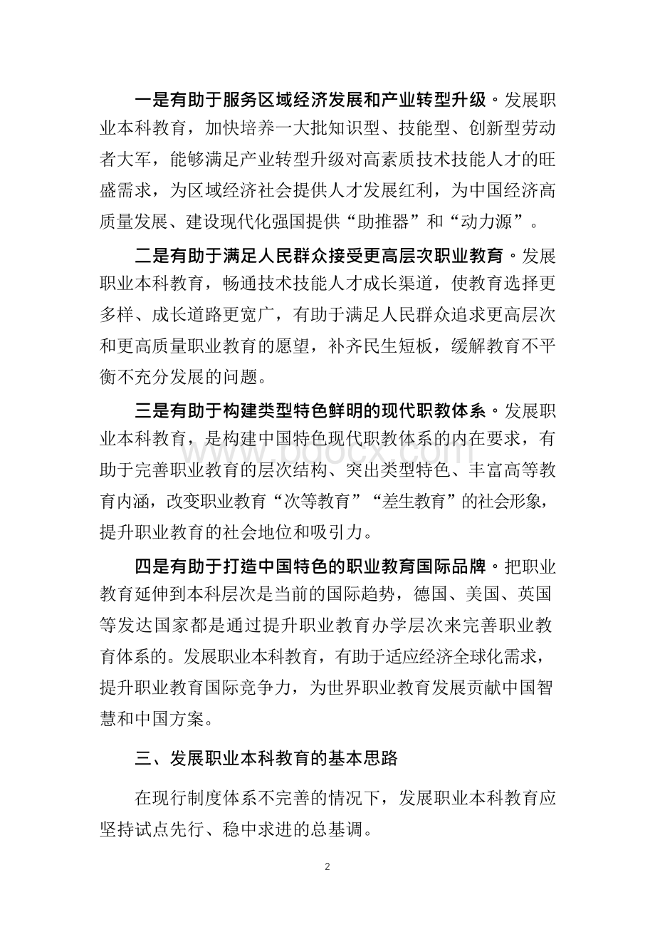 职业本科学校设置和专业设置标准及相关指标说明.docx_第2页