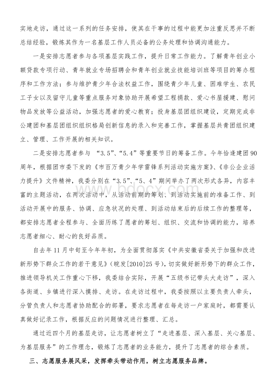 团委西部计划工作总结Word文档下载推荐.doc_第2页