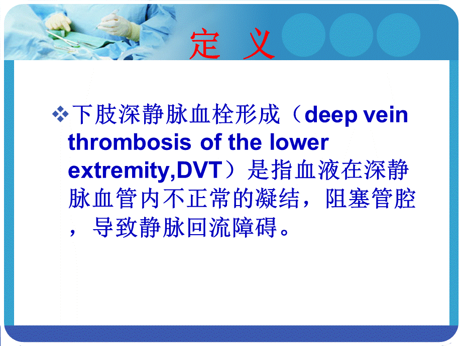 下肢深静脉血栓风险评估及预防.ppt_第2页