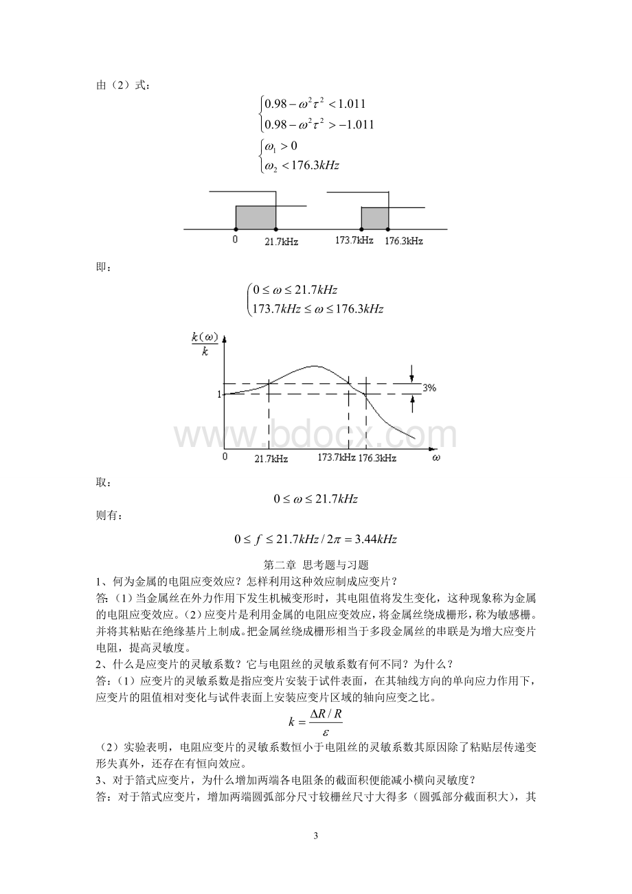 《传感器》第4版—唐文彦—机械工业出版社—课后习题答案.doc_第3页