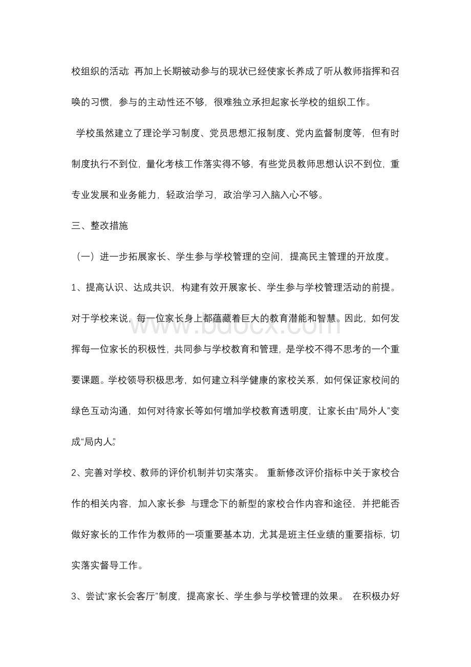 XX学校落实全面从严治党主体责任问题整改情况汇报.docx_第2页