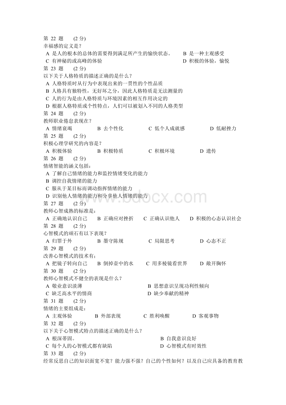 教师心理测试试题与答案Word下载.doc_第3页