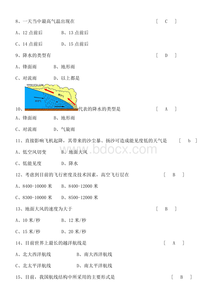 航空运输地理复习答案Word文档下载推荐.doc_第2页