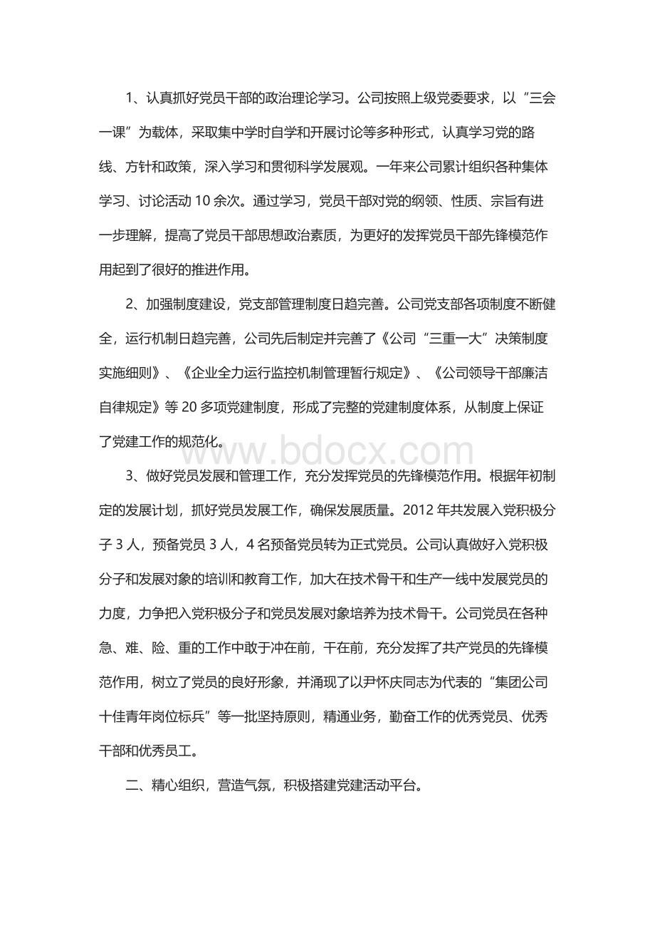 2021企业党建工作开展情况汇报五篇.docx_第2页