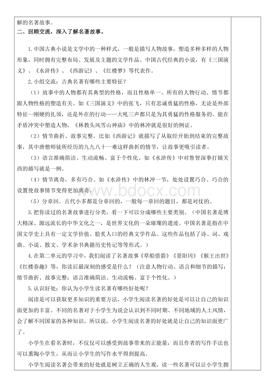 部编版五年级语文下册第二单元《快乐读书吧》教案文档格式.docx_第3页