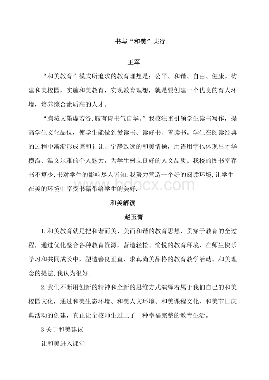 和美文化大讨论Word文档格式.docx_第1页