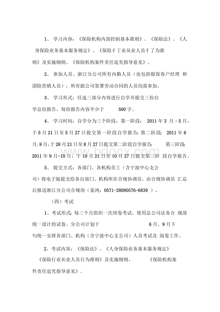 浙分合规经营文化宣传活动方案.docx_第3页