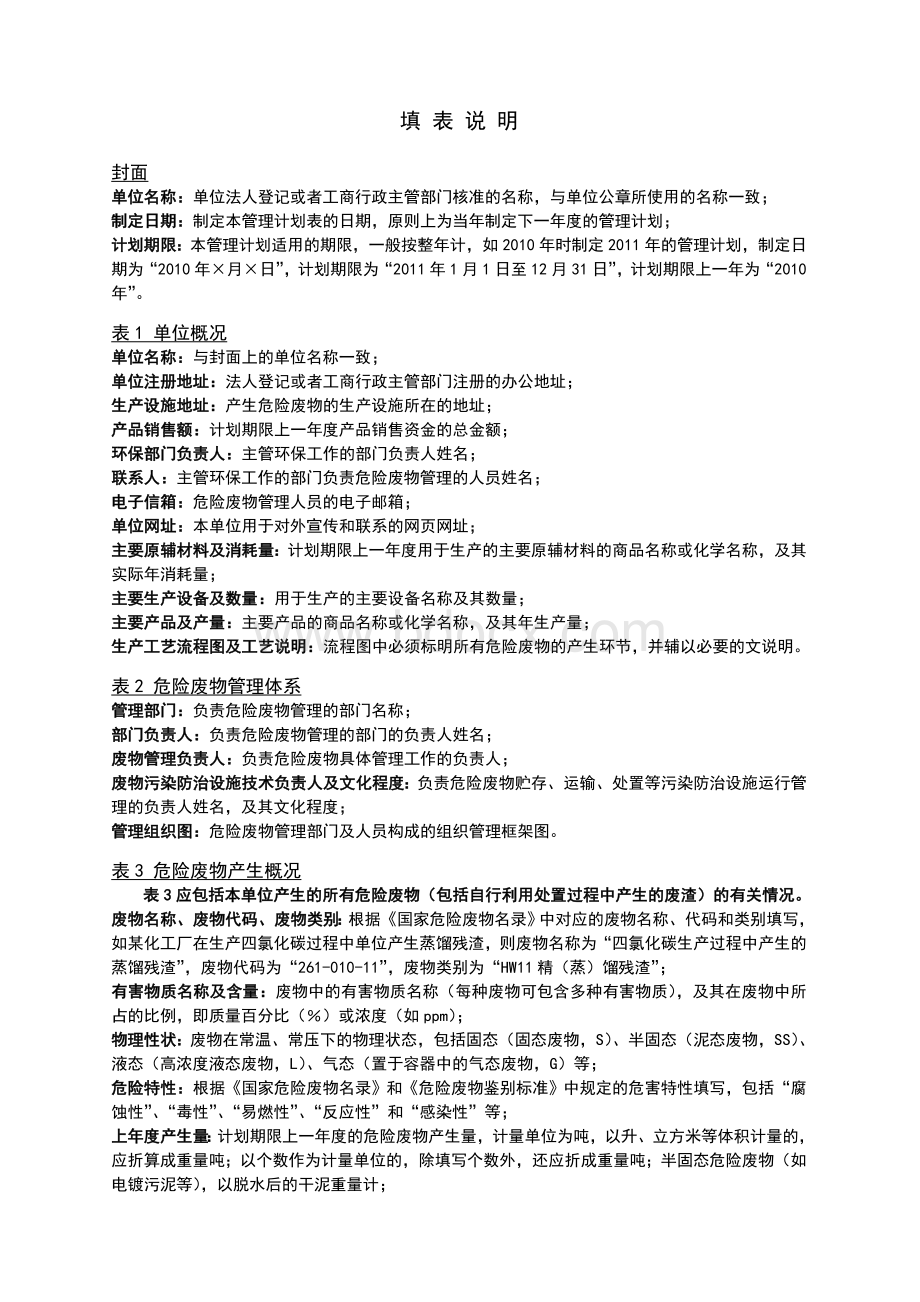 危险废物管理计划.doc_第2页