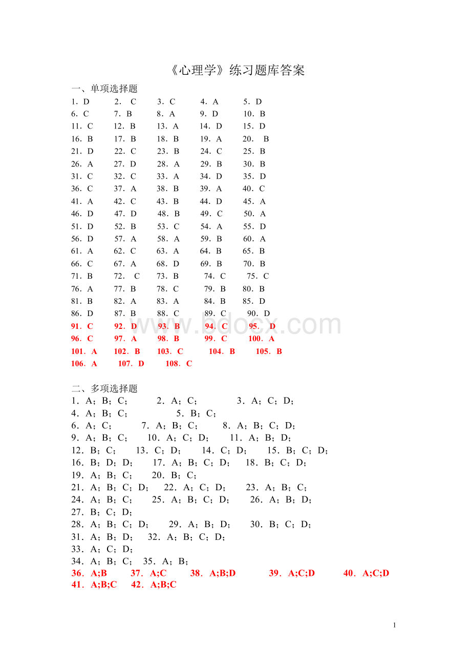 《普通心理学》题库参考答案Word文件下载.docx_第1页