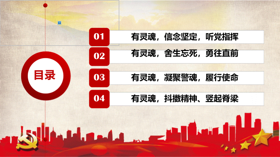 军队党课听党指挥能打胜仗专题课件PPT文档格式.pptx_第2页