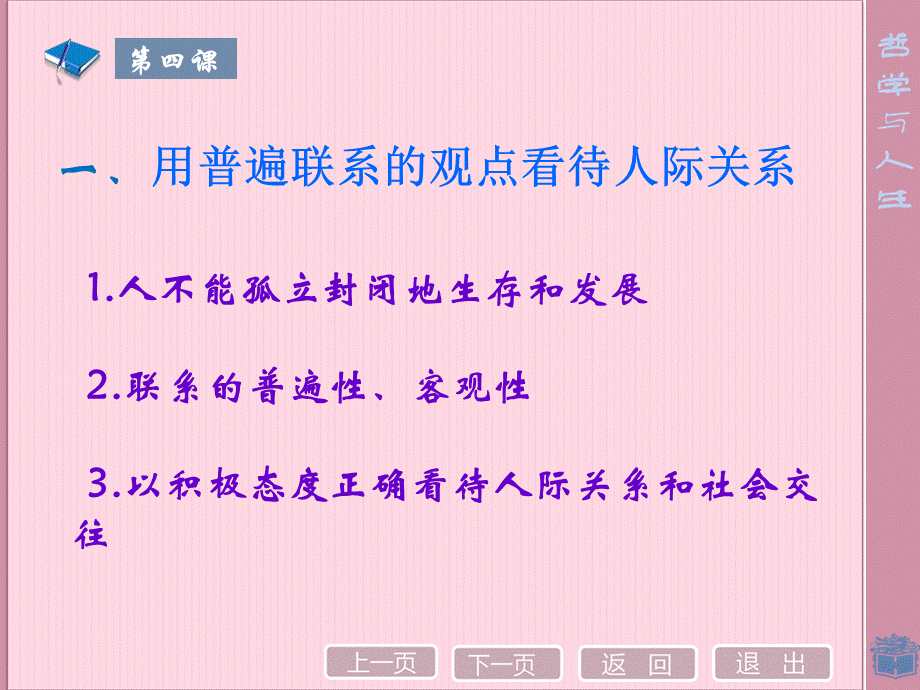 新版哲学与人生第四课演示文稿.ppt_第3页