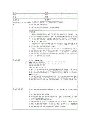 A4探究型学习活动的设计总结Word文档格式.docx