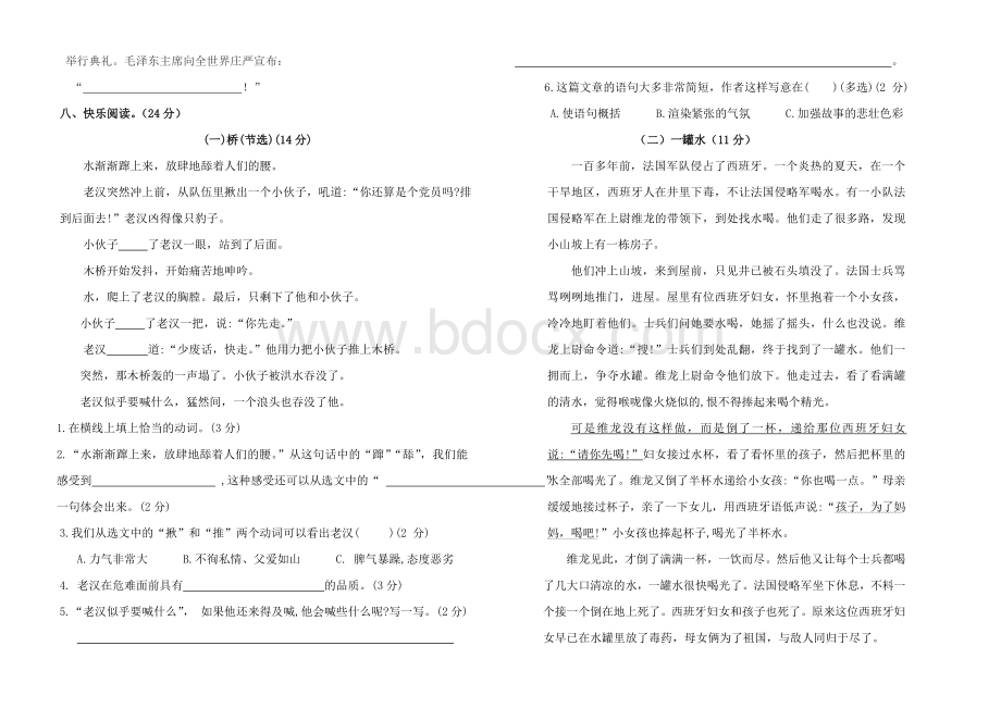 2020年部编人教版六年级上册语文期中测试题Word文档下载推荐.doc_第2页