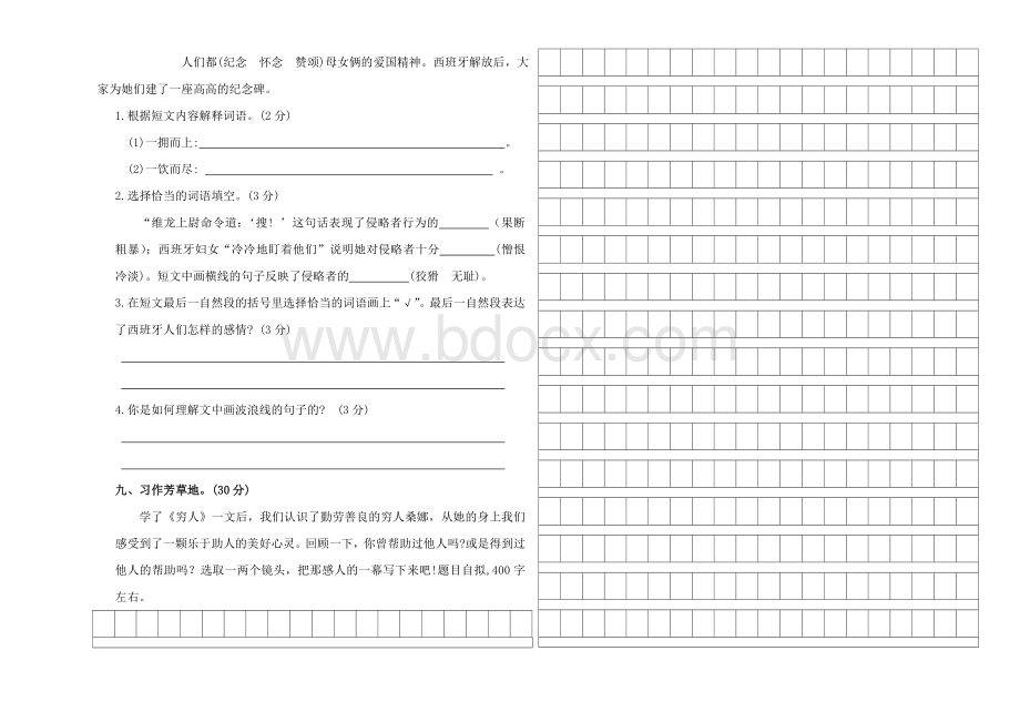 2020年部编人教版六年级上册语文期中测试题Word文档下载推荐.doc_第3页