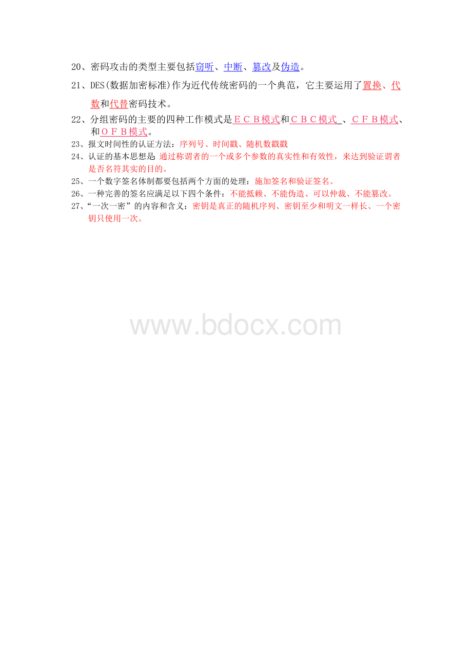 密码学填空题总结文档格式.doc_第2页