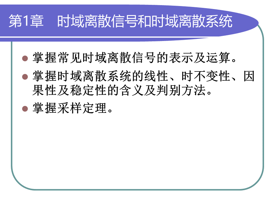 数字信号处理课件(第三版).ppt_第3页