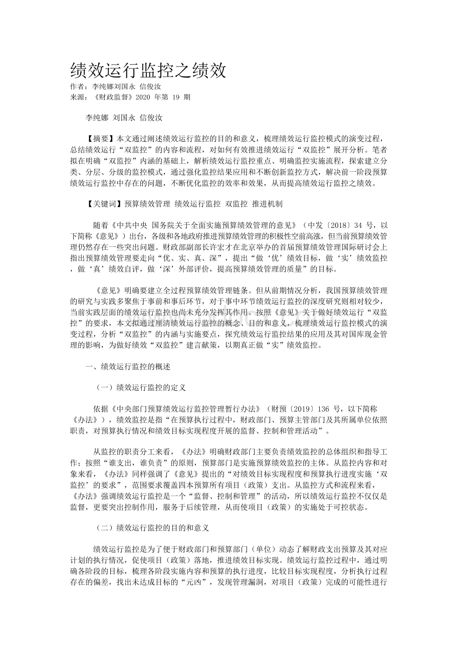 绩效运行监控之绩效.docx