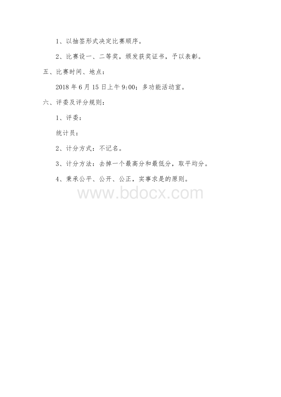 幼儿园教师讲故事比赛方案文档格式.docx_第2页