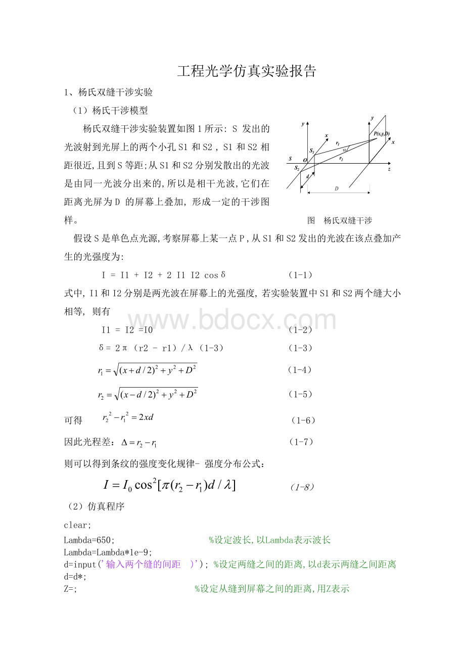 工程光学matlab仿真.docx