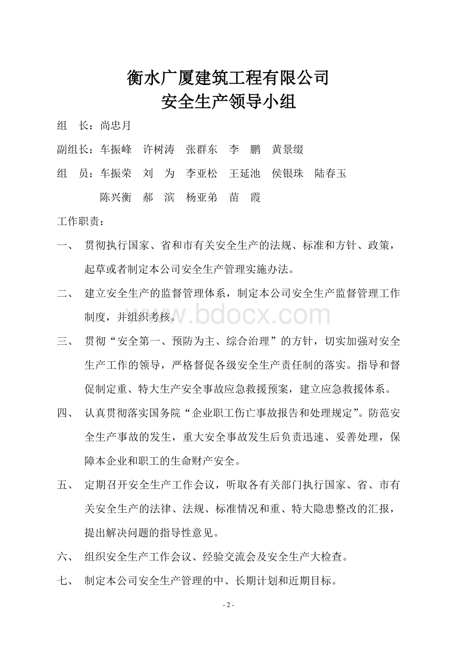 精品安全生产安全生产三项制度Word文档下载推荐.doc_第2页