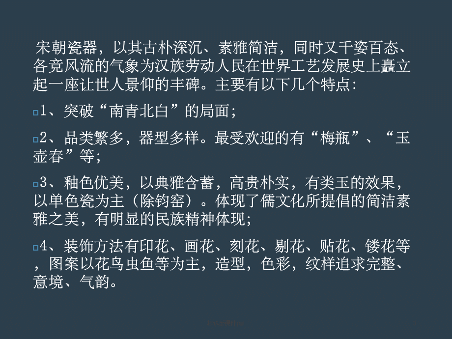 宋代陶瓷工艺PPT课件.ppt_第3页