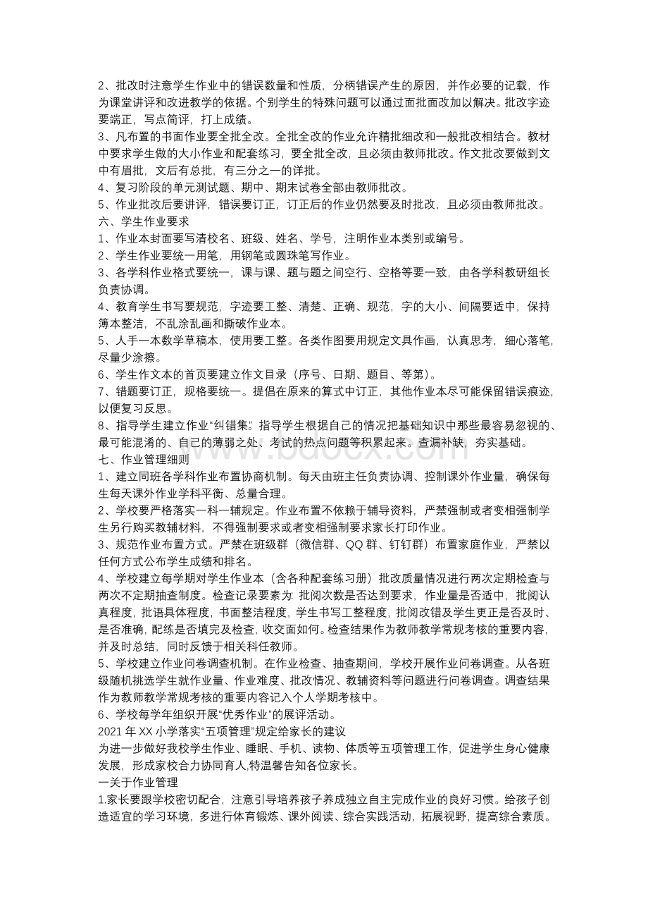 双减政策下作业管理办法（经典版）文档格式.docx_第2页