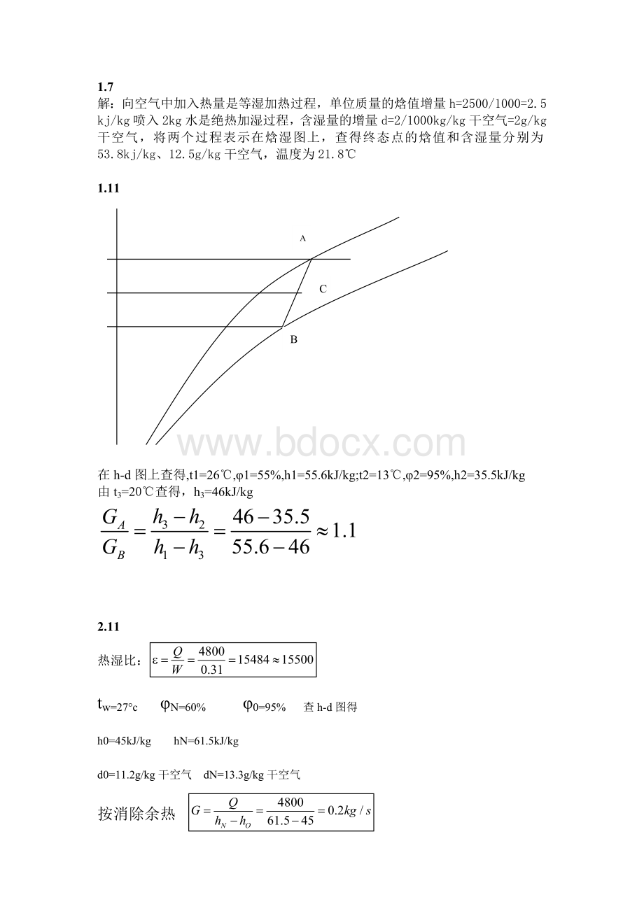 空气调节作业题.doc_第1页