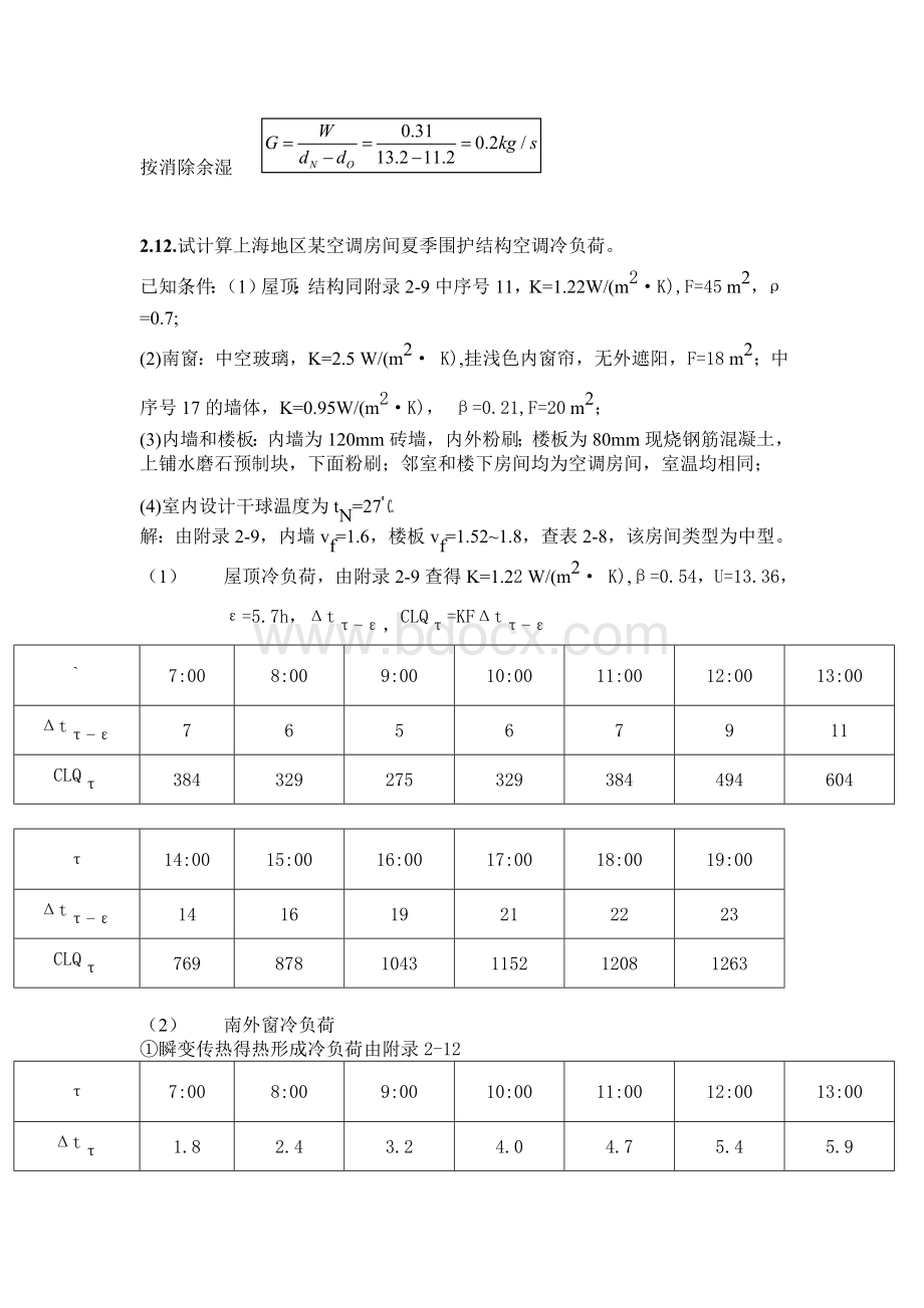 空气调节作业题.doc_第2页