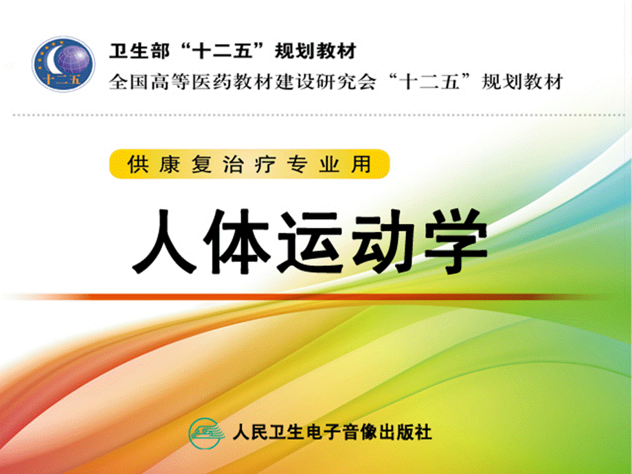 关节运动学足和足弓ppt课件.ppt