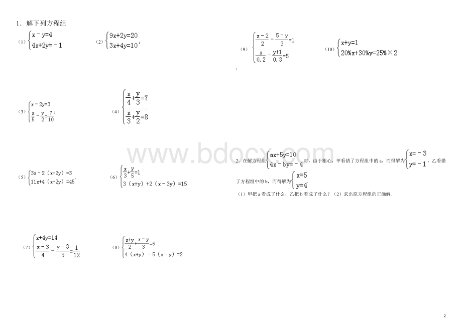 七年级下册数学二元一次方程组解法练习题精选(含答案).doc_第2页