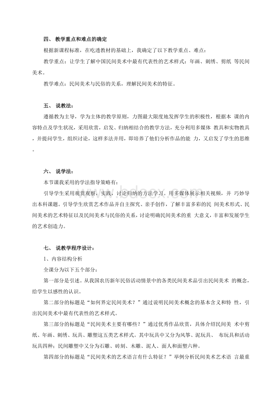 《美在民间——中国民间美术》比赛说课稿.docx_第2页