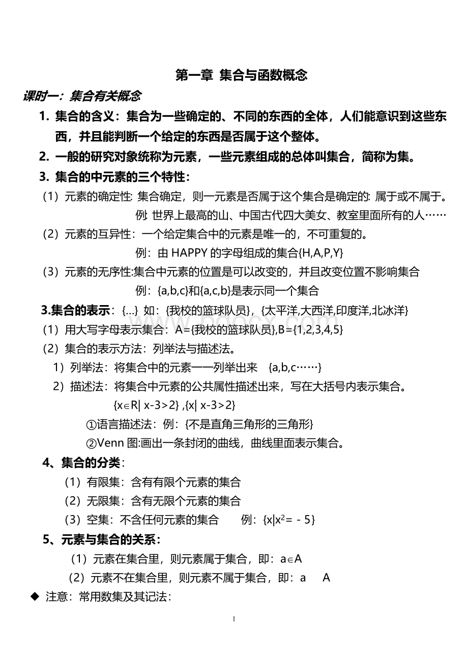 高中数学必修一知识点总结(全).doc