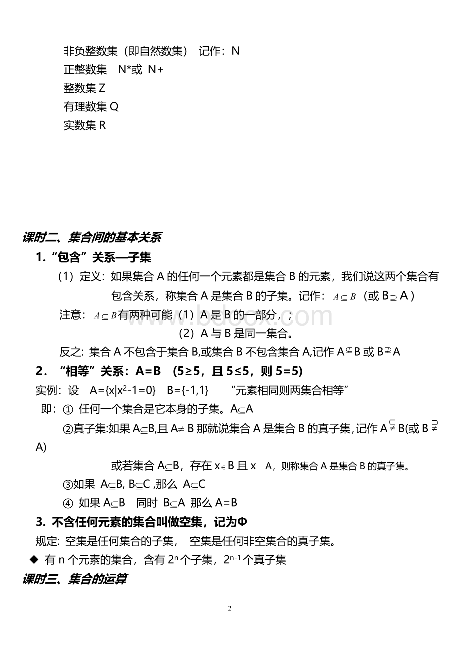 高中数学必修一知识点总结(全).doc_第2页