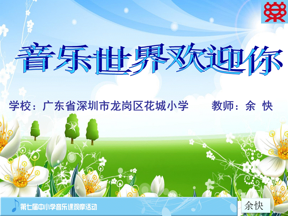 美丽的夏牧场课件.ppt_第2页