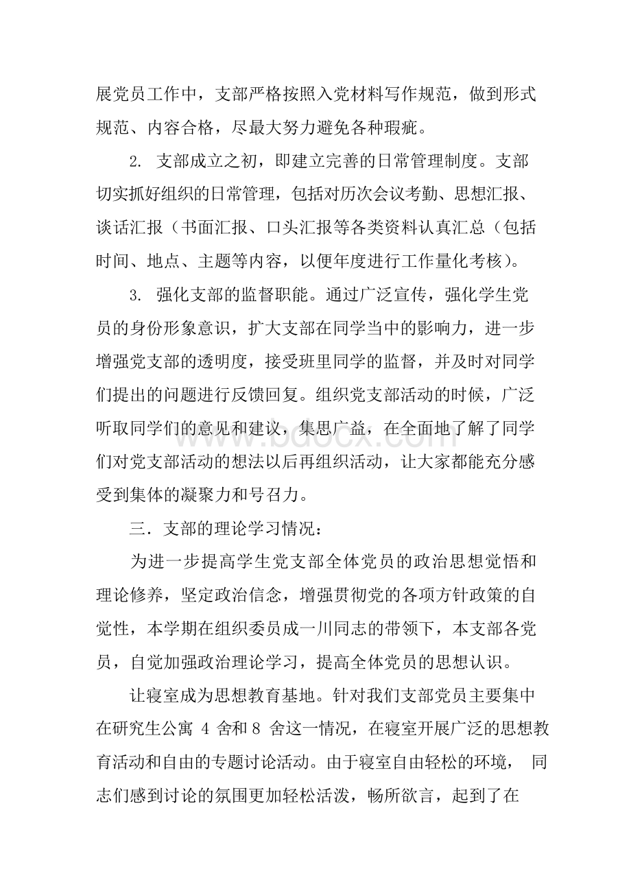 学生党支部年度工作总结-支部年度工作总结Word文档格式.docx_第2页