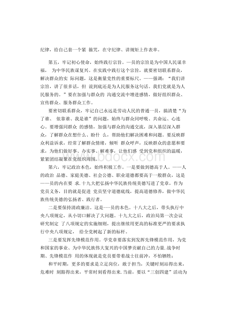 2021党章学习交流研讨发言参考模板Word格式文档下载.docx_第3页