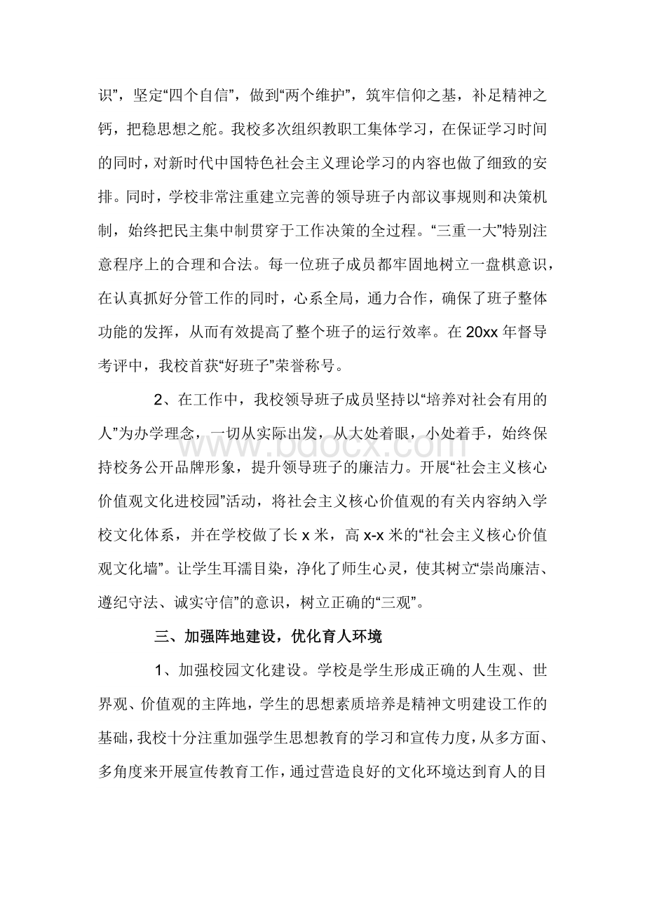 学校2021年意识形态工作总结汇报三篇文档格式.docx_第2页