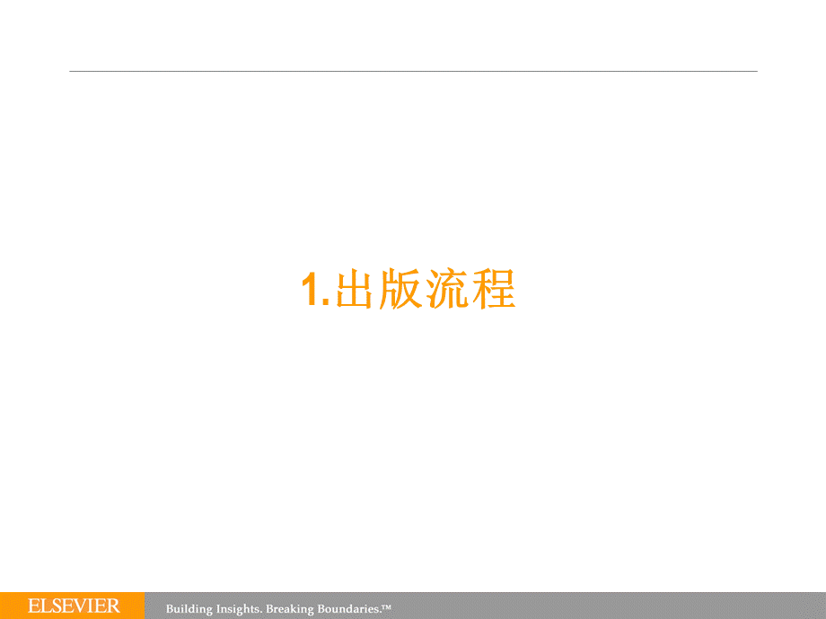 如何在EI期刊上发表文章.ppt_第3页